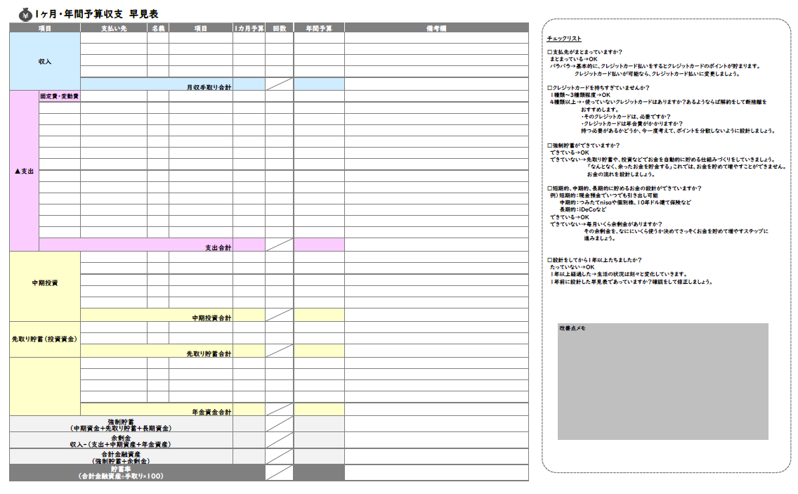 家計簿 手書き ダウンロード Home Infotiket Com