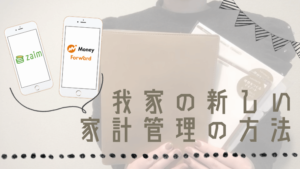 家計簿アプリと手書き家計簿の組み合わせで、最強の家計管理を目指す!マークスのシステム手帳を使った...