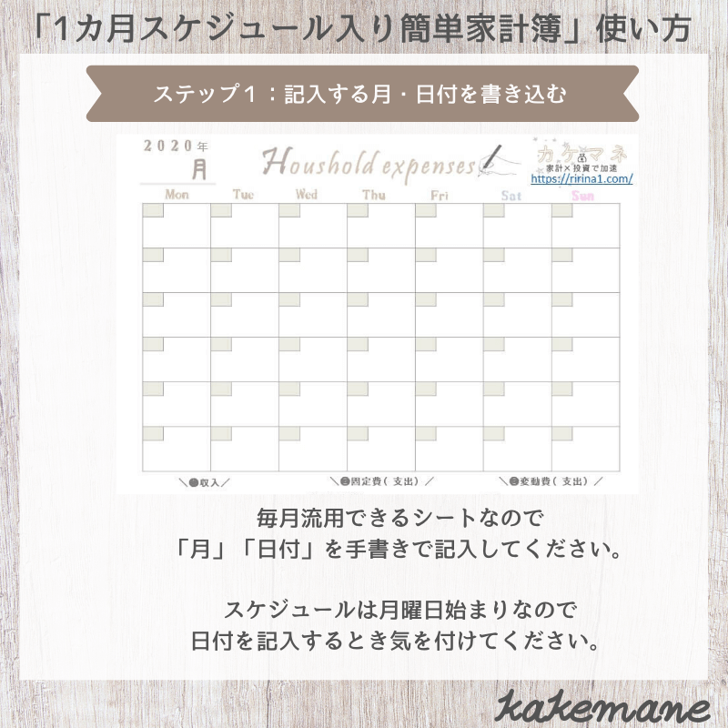 家計簿フォーマット無料配布 1カ月のスケジュール入り簡単家計簿 手書き家計簿を無料ダウンロードできる カケマネl家計管理と投資で加速l