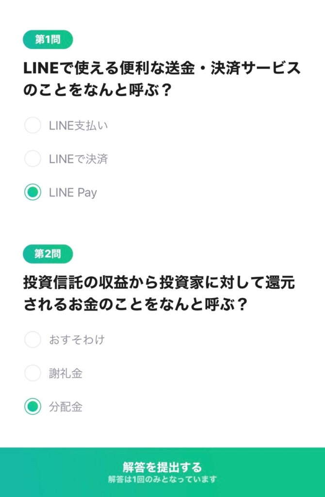 無料株のもらい方 Line証券でクイズに答えて株をもらおう カケマネ