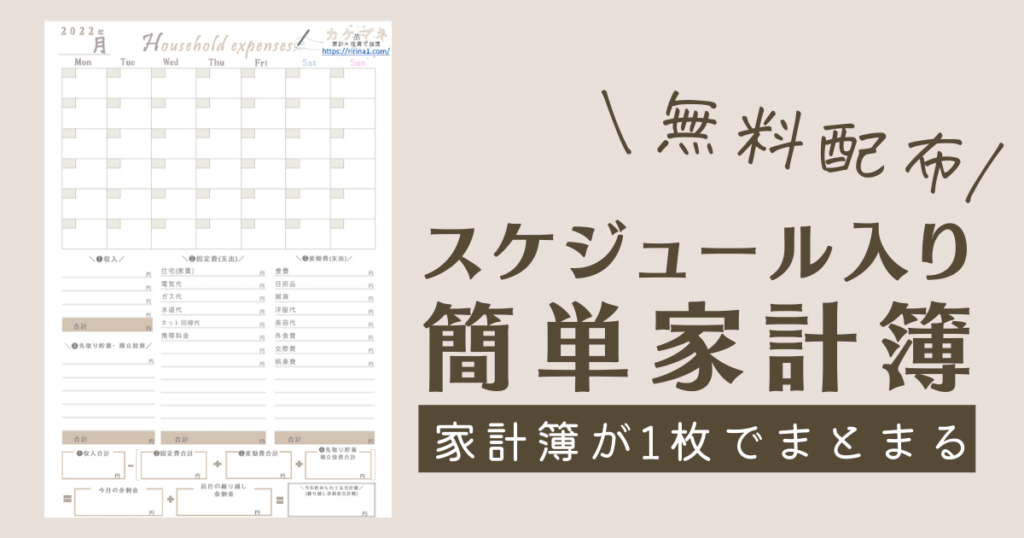 家計簿フォーマット無料配布 1カ月のスケジュール入り簡単家計簿 手書き家計簿を無料ダウンロードできる カケマネ