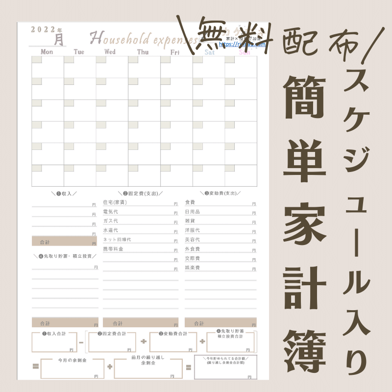 家計簿フォーマット無料配布 1カ月のスケジュール入り簡単家計簿 手書き家計簿を無料ダウンロードできる カケマネ