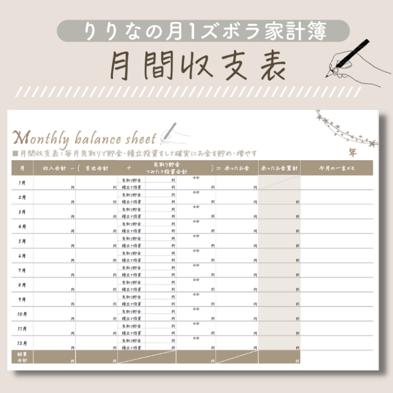 【家計簿フォーマット】月1回『月間収支表』を記入して、毎月の家計の収支を把握する | カケマネ