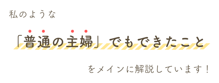 はじめ時はいつも今。主婦にやさしいお金の増やし方book⑤その他 カケマネ