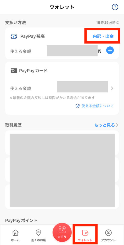 PayPayマネー銀行口座に戻す