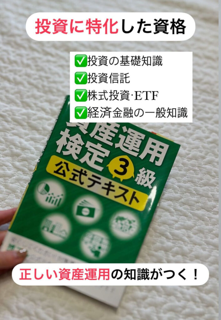 資産運用検定の口コミ