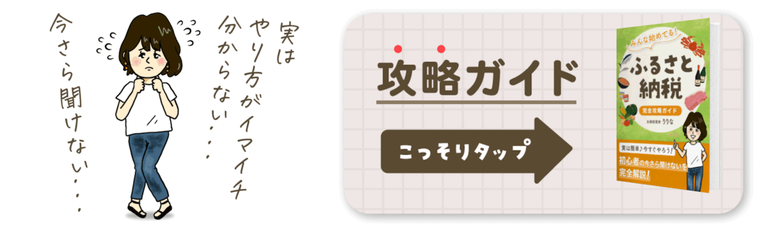 ふるさと納税攻略ガイドリンク