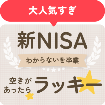 ABCash新NISA無料特別講座リンク