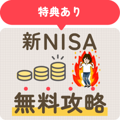 バフェッサ超NISA講座リンク