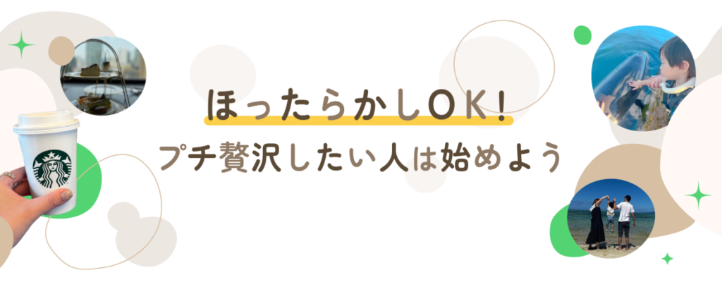 投資はほったらかしOK！プチ贅沢したい人は始めよう