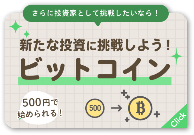 新たな投資に挑戦しよう
コインチェックの口座開設・ビットコインの購入方法を徹底解説！の記事リンク