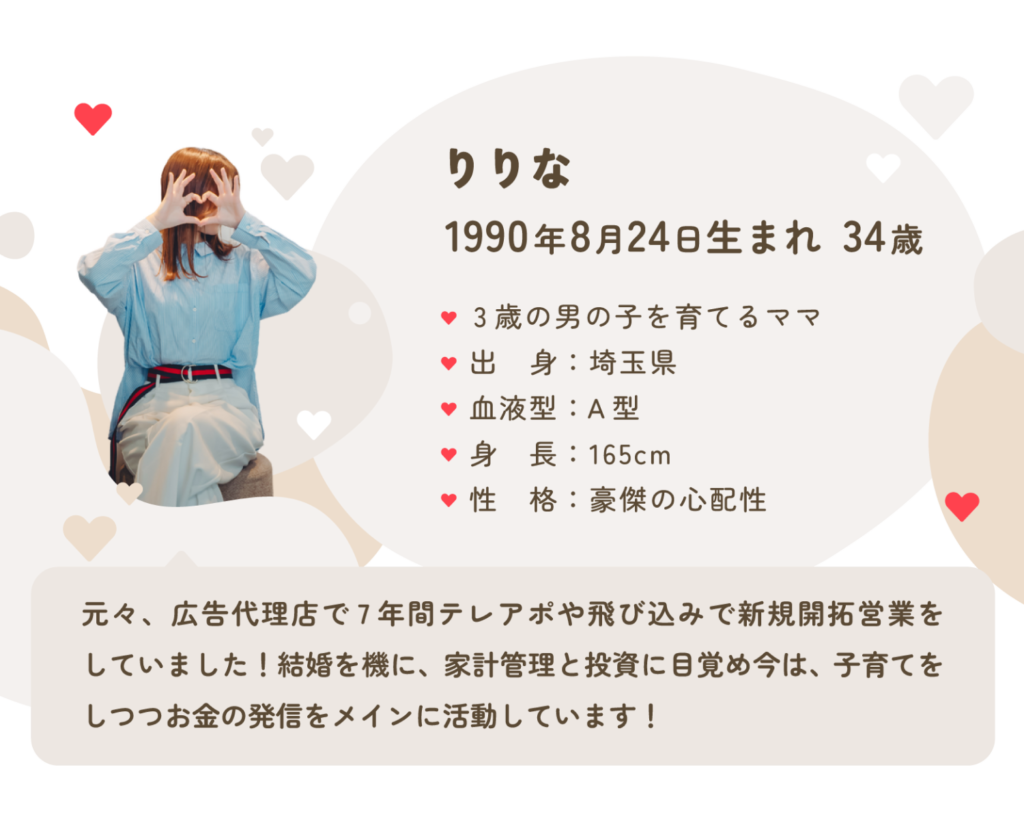 りりなのプロフィール