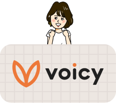 りりなvoicyリンク