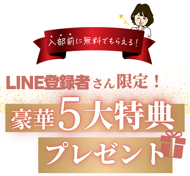 5大特典