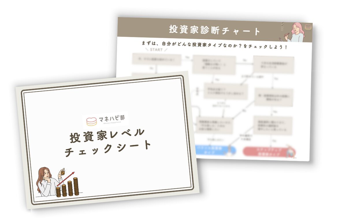 投資家レベルチェックシート